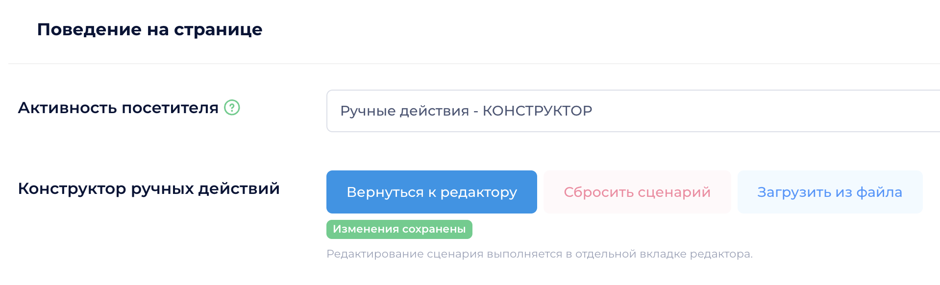 Новый конструктор поведения: создавайте визуальные сценарии действий без программирования