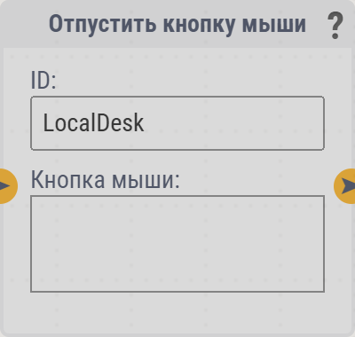 Карточка «Отпустить кнопку мыши»