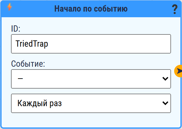 Карточка «Начало по событию»
