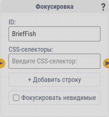 Карточка «Фокусировка»