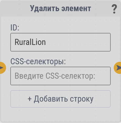Карточка «Удалить элемент»