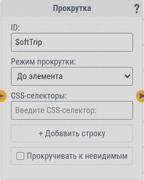 Карточка «Прокрутка»