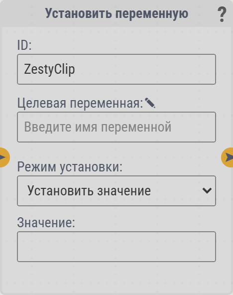Карточка «Установить переменную»