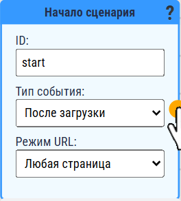 Карточка «Начало сценария»