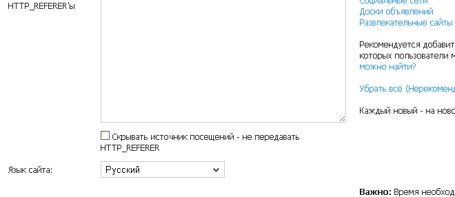 Скрывать источник посещений - не передавать HTTP_REFERER