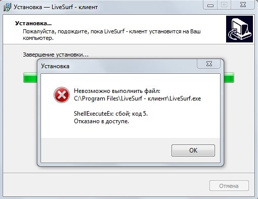 Установка приложения ошибка. Ошибка 5 при установке программы. Ошибку 5 отказано. Системная ошибка 5 отказано в доступе. SHELLEXECUTEEX сбой код 5 отказано в доступе.