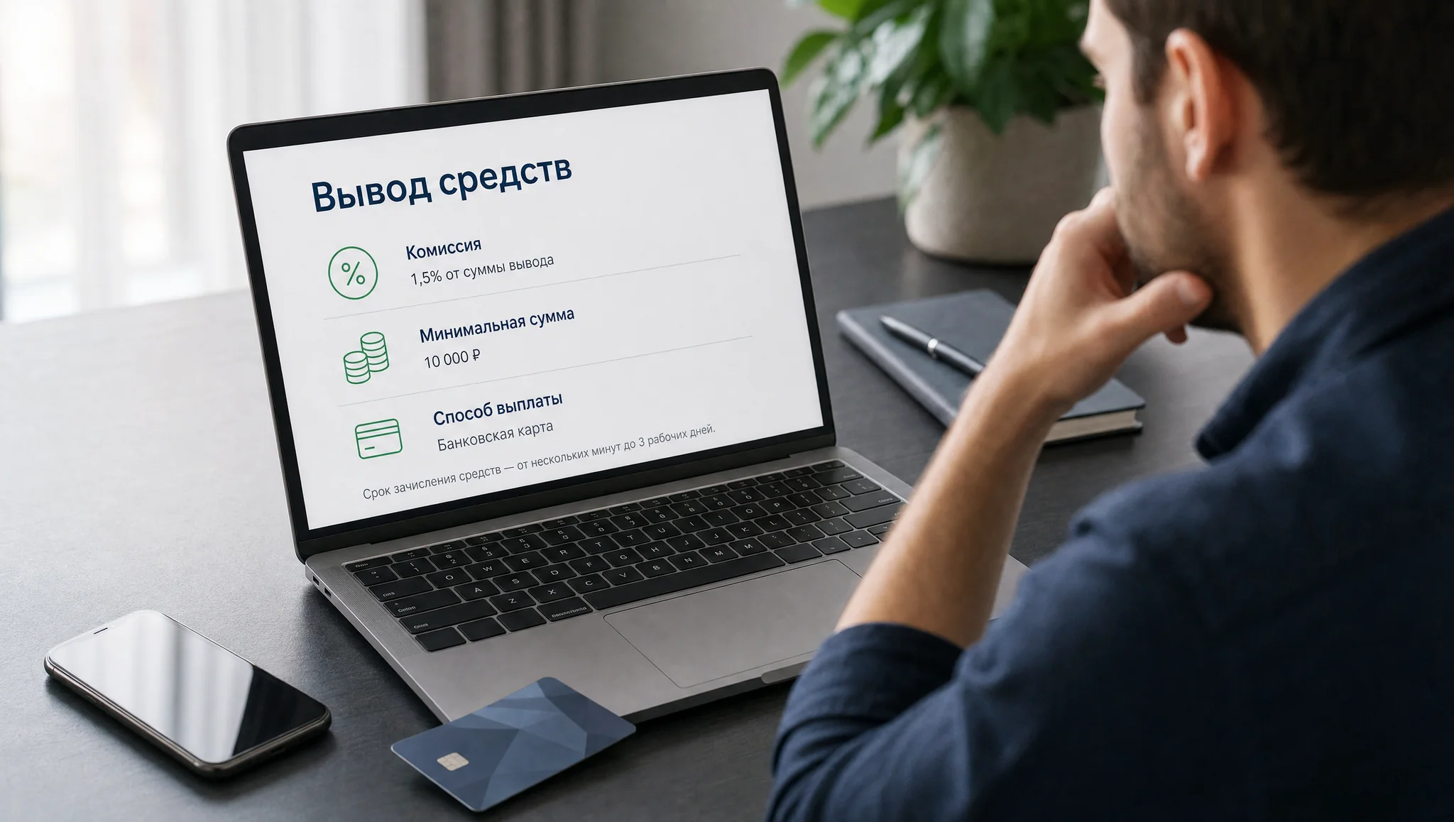 проверка условий вывода денег
