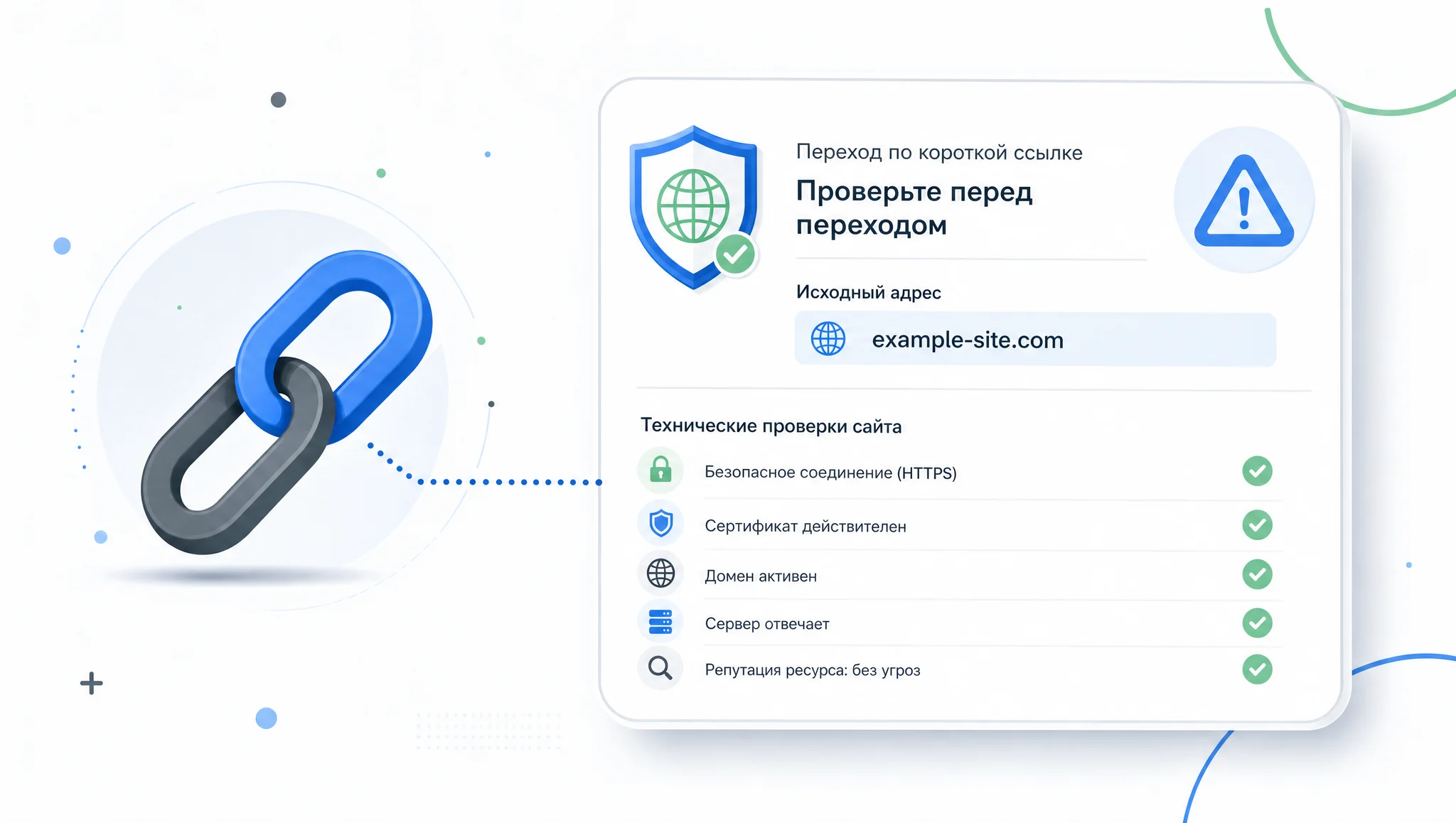 Проверка короткой ссылки перед переходом