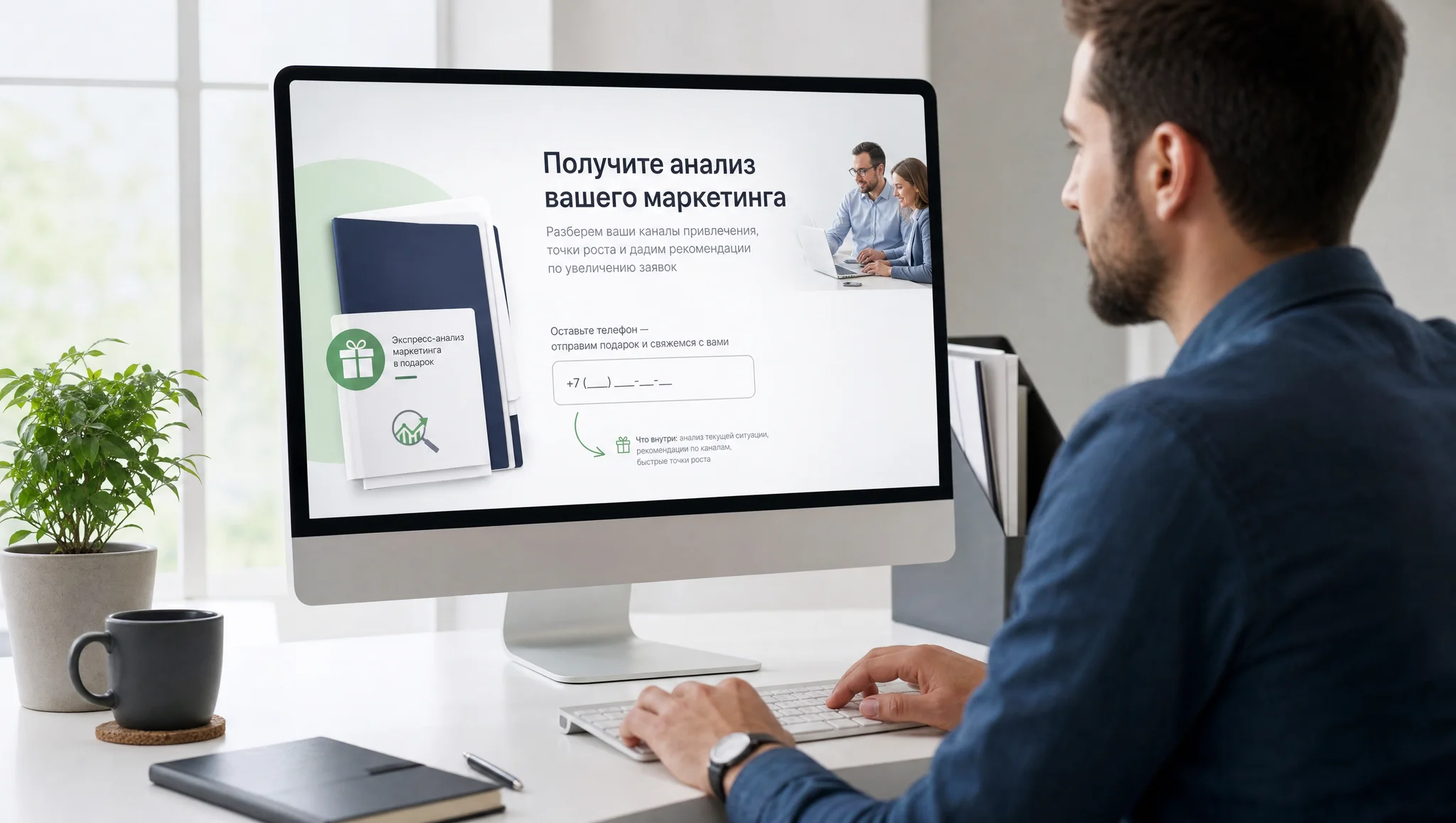 Лид-форма на сайте компании