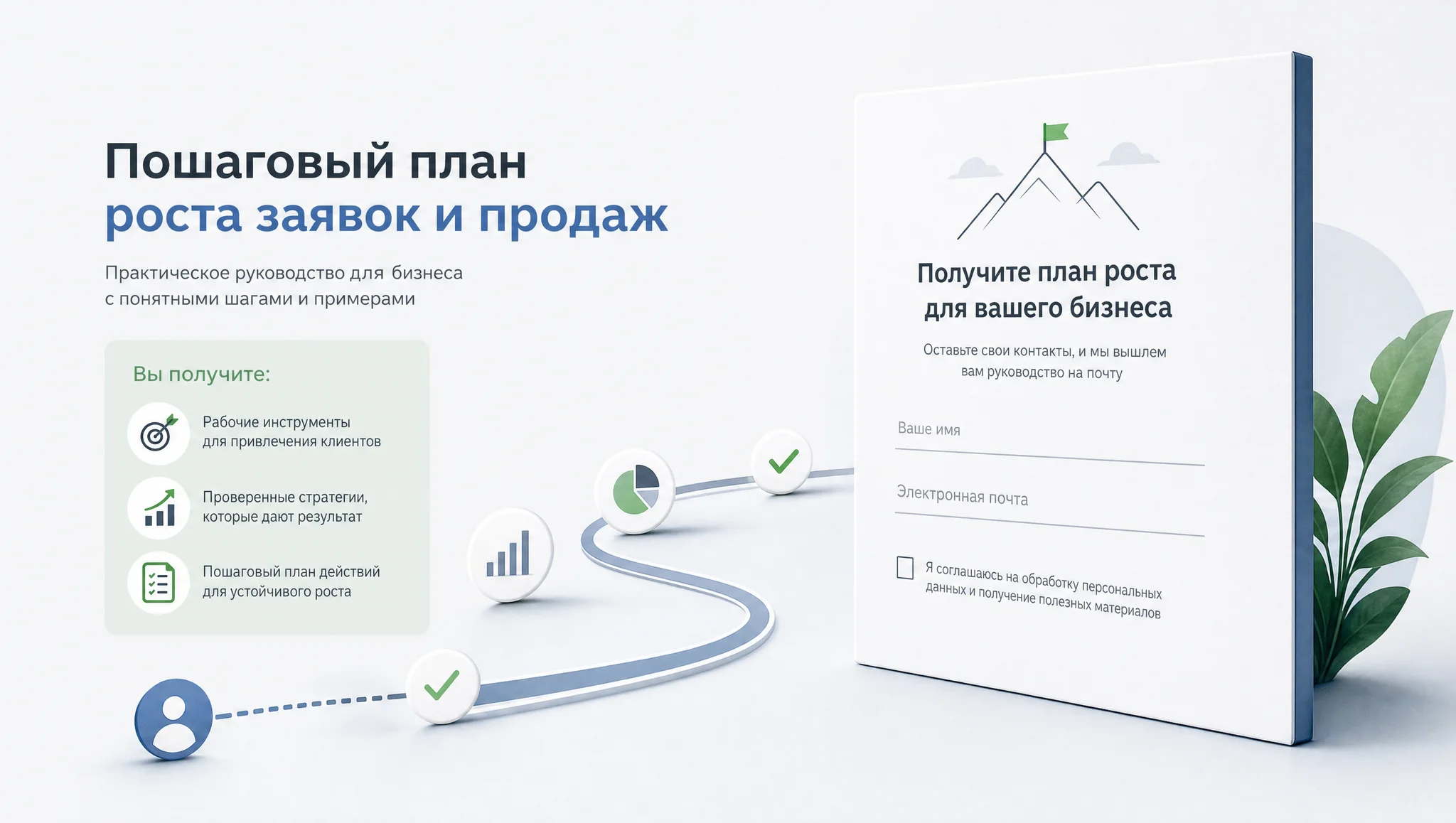 Форма захвата лидов на странице